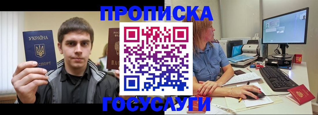 прописка гарантия в Сосновоборске