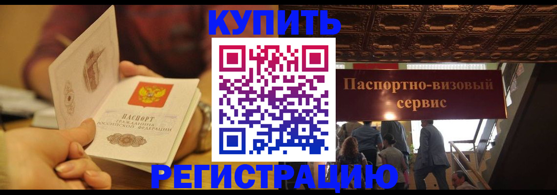 временная регистрация законно в Сосновоборске