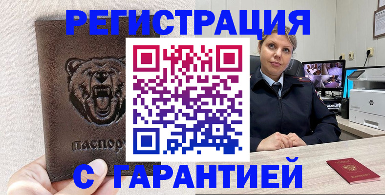 прописка законно в Сосновоборске