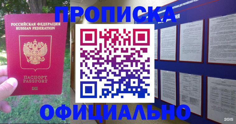 временная регистрация гарантия в Сосновоборске