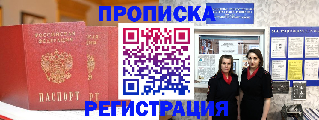 прописка для школы в Сосновоборске